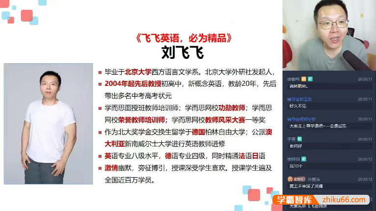 【刘飞飞英语】2025届刘飞飞初三中考英语目标S班(全国版)-2024秋季上