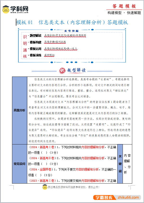 【学科网】2025年高考语文答题技巧与模板构建