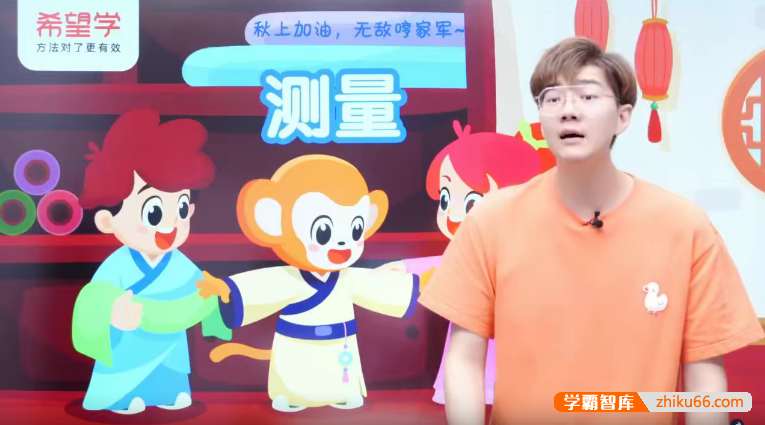 【希望学】嗯哼老师小学二年级数学A+班(全国版)-2024年秋季上