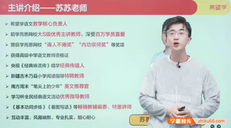 【苏哲语文】苏哲小学二年级语文目标A+班(部编版)-2024秋季上