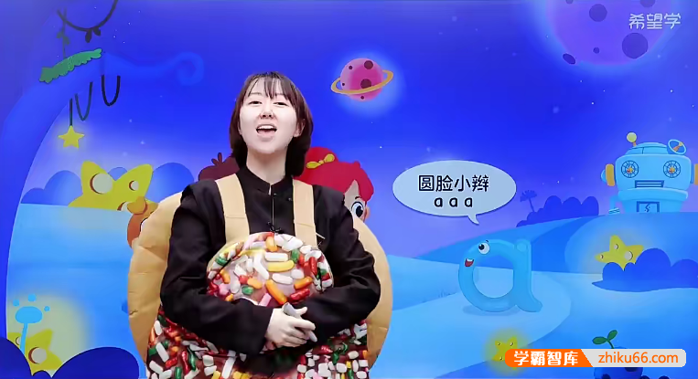 【希望学】小学语文拼音星球历险记(幼小衔接秋季课)