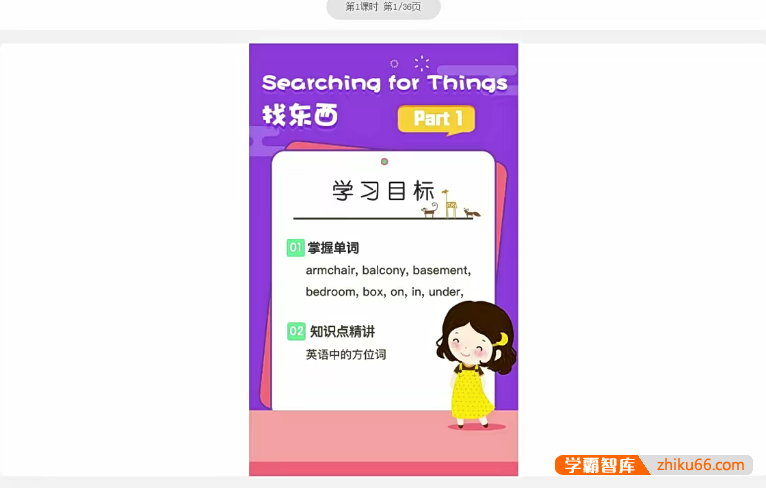 新东方绘本馆《小小托福红宝词库 (视频+讲义) 》