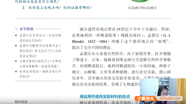 【周芳煜生物】2025届周芳煜高一生物必修二同步课