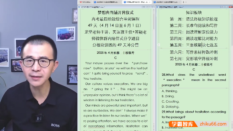 【龙坚英语】2025高三高考英语 龙坚英语押题班(梦想典当铺)