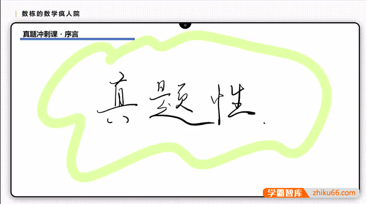 【数栋数学】2025届高三高考数学真题冲刺课