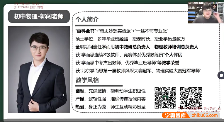 【郭闯物理】2023届郭闯初二物理目标A+班(人教版)-2023年寒假