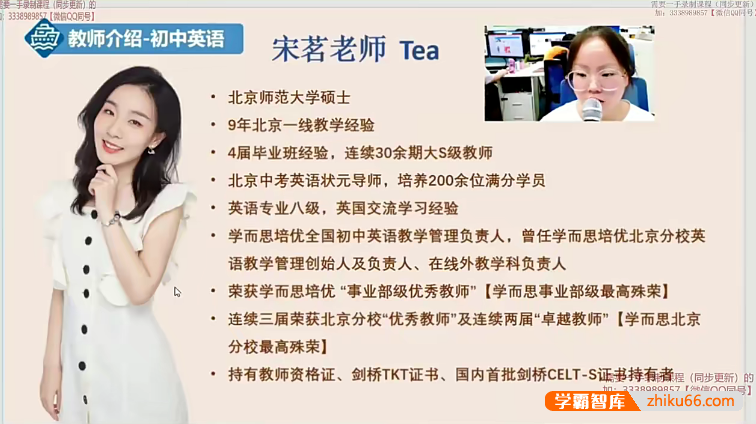 【宋茗英语】2023届宋茗初二英语目标S班(人教版)-2023年春季