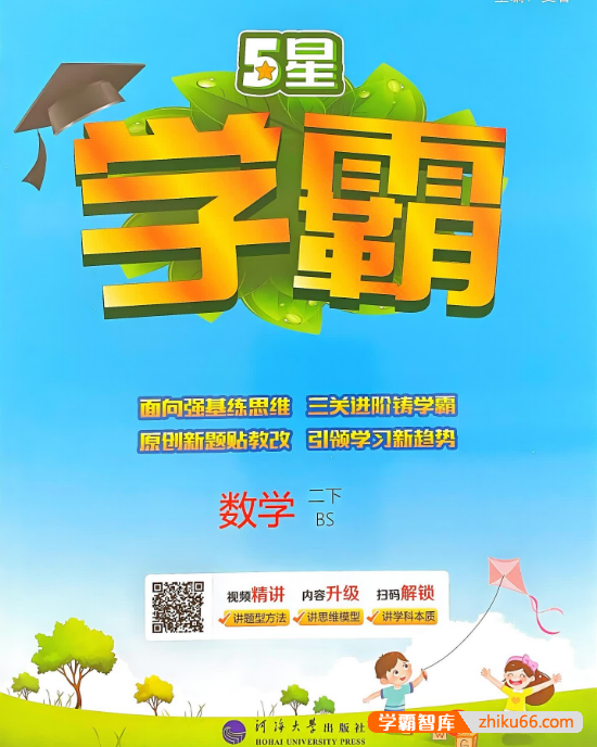 2025春季《五星学霸》小学数学1-6册下册｜北师版同步训练+思维拔高