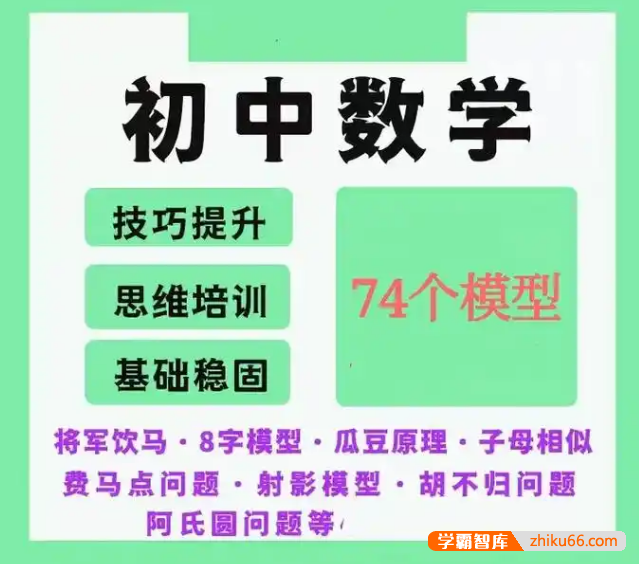 2025初中数学《74大招专题突破》原卷版和解析版(学生版+教师版)