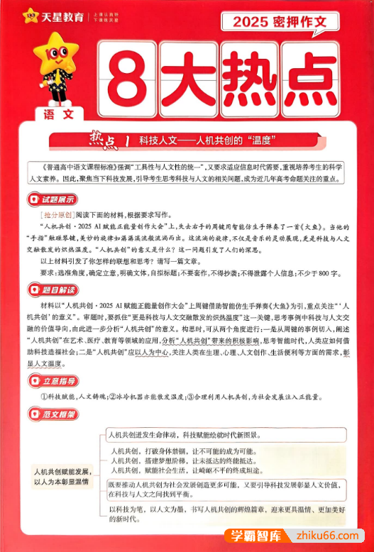 【天星教育】2025年《金考卷·百校联盟·高考抢分卷》