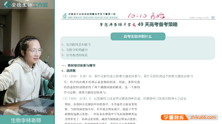 【李林生物】2025高三生物 李林高考生物押题班(梦想典当铺)