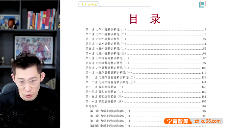 【夏梦迪物理】2025届高三物理 夏梦迪高考物理系统班-2025年春季