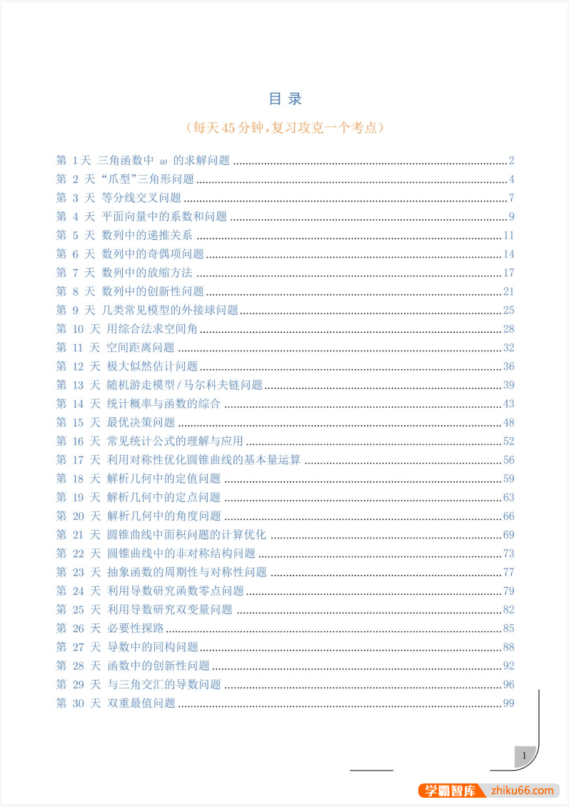 【学科网】2025《高考数学•考前30天冲刺讲义》