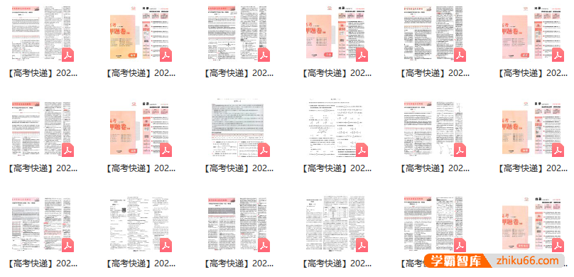 【高考快递】2025版《押题卷》(全九科)(每科各8套)