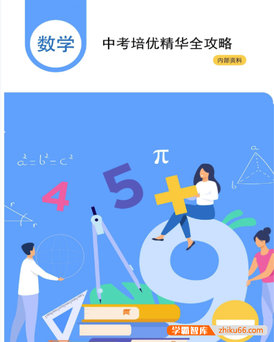 【杨哥ai数学】杨哥中考数学培优六大专题课程