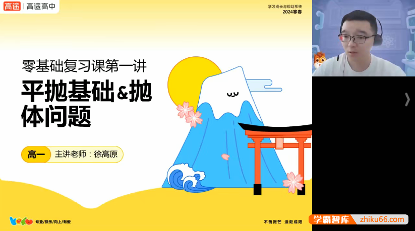 【徐高原物理】2025届高二物理 徐高原高二物理系统班-2024暑假