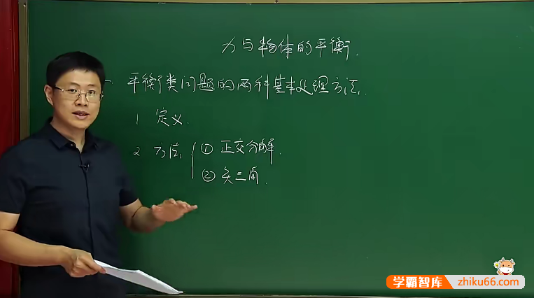 【牛小悟】王文博高三高考物理二轮复习课程