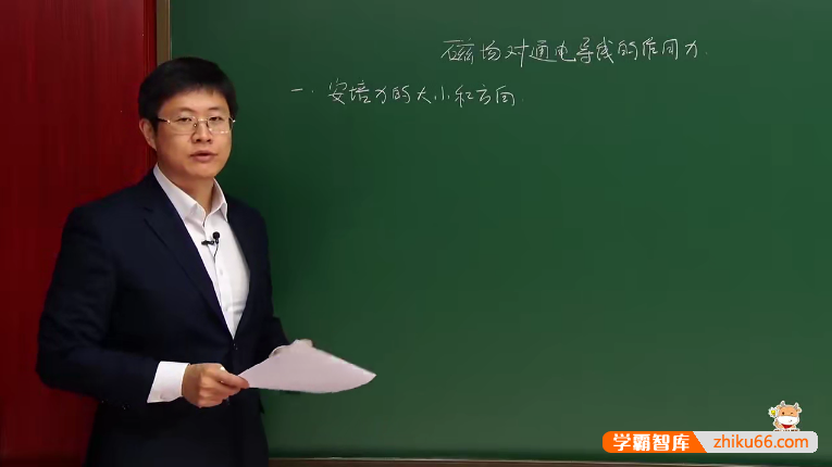 【牛小悟】王文博高中物理选择性必修第二册(新教材)课程+讲义