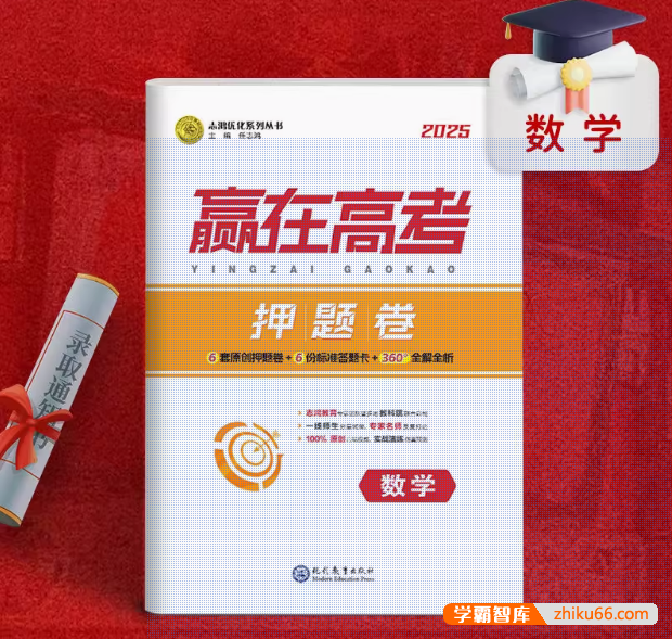 【赢在高考】2025高考语文数学英语《押题卷》5套,含解析!