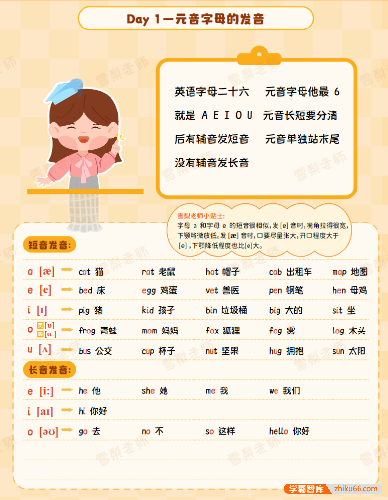 雪梨老师《小学英语王炸学习资料包》