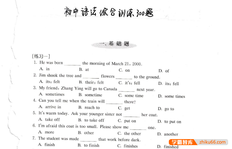 瓶子老师初中英语语法易错题300题视频讲解+讲义
