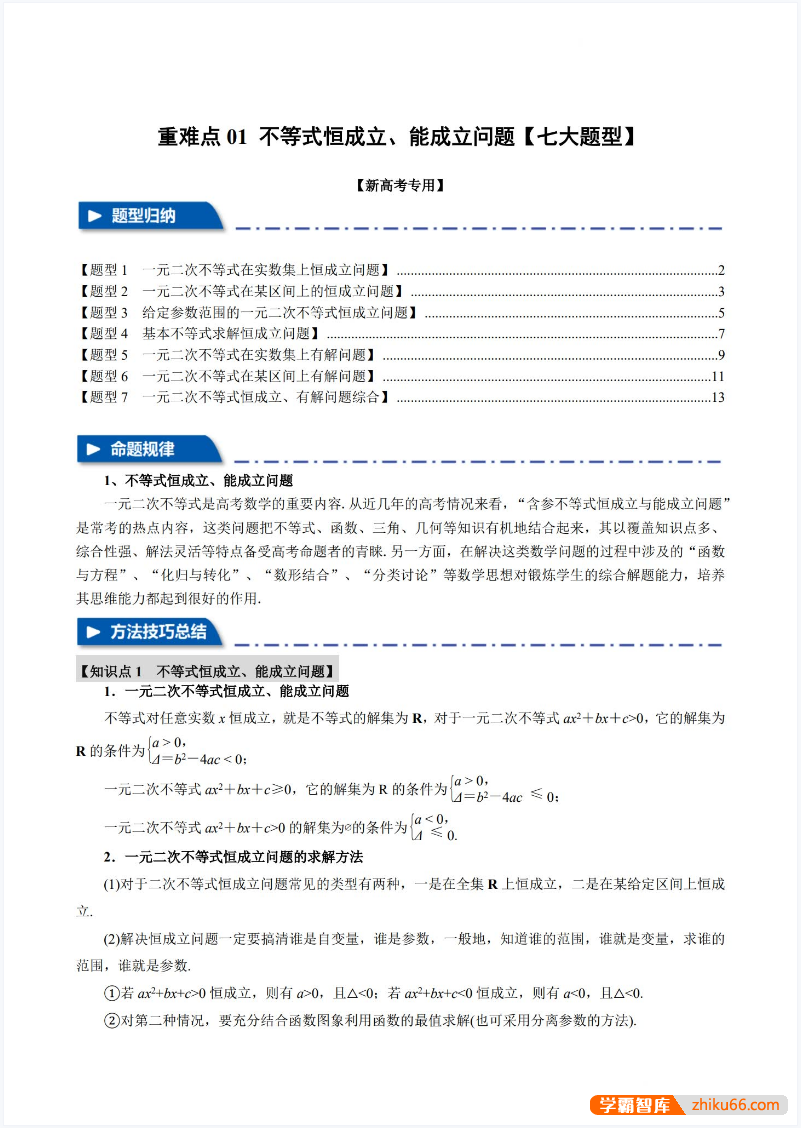 2026年高考数学一轮复习【举一反三】专练(新高考专用)