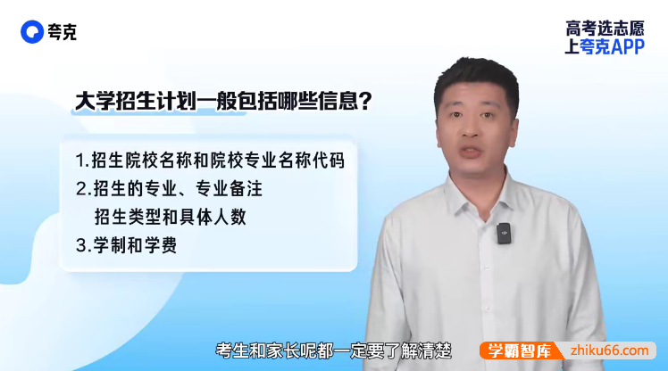 2025张雪峰高考志愿填报课