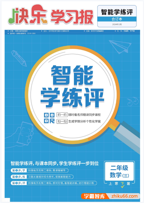 小学教辅资料(包含1-6年级单元检测卷,快乐学习报)