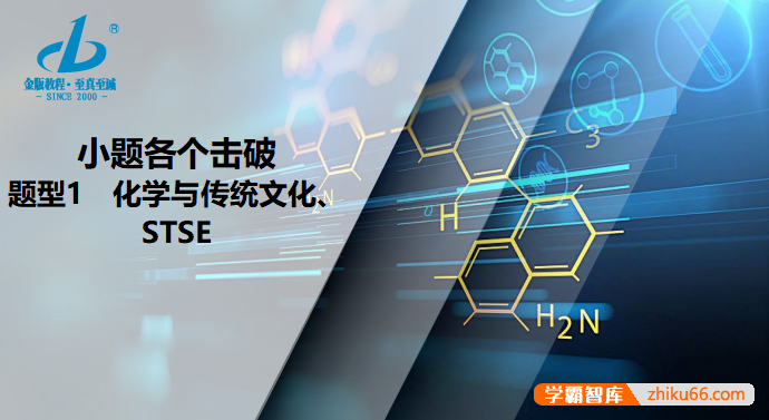 【高考化学】2025高考化学高三化学大二轮专项专题小题各个击破—高考化学大二轮刷题首选卷(word+ppt)