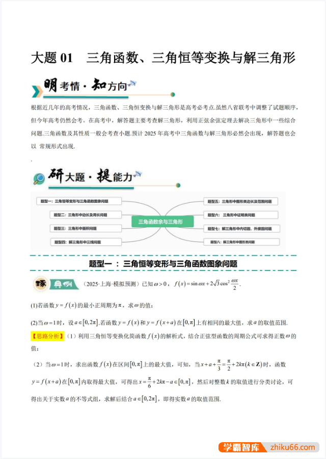 【大题精做】冲刺2025年高考数学大题突破+限时集训(新高考专用)