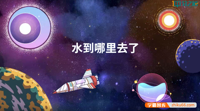 【分之道】小学三年级科学同步网课动画视频课程
