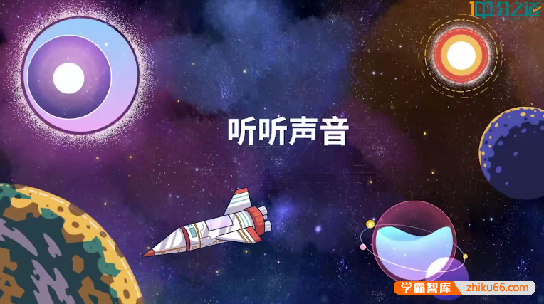 【分之道】小学四年级科学同步网课动画视频课程