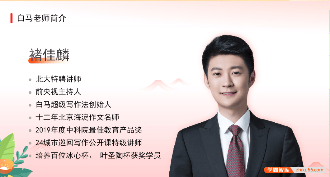 2025年白马老师高阶作文课(寒春)适合5-6年级小学生