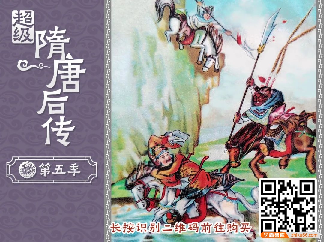 钱儿爸《超级隋唐后传》第五季全集共60集mp3音频