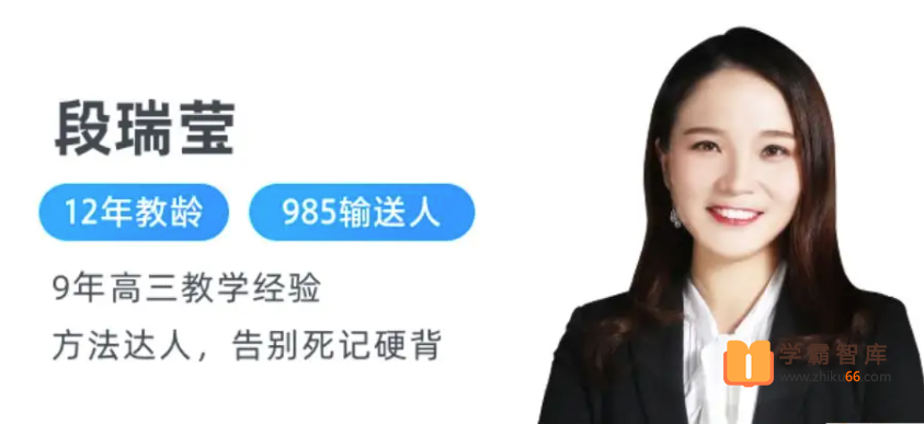 【段瑞莹生物】2026届高三生物 段瑞莹高考生物一轮复习-2025年暑假班