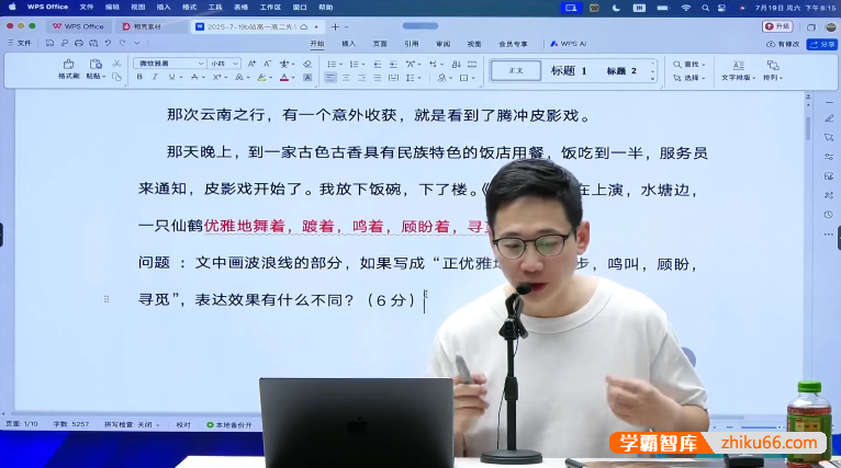 【国家玮语文】2026届国家玮高一高二语文系统班-2025年暑假