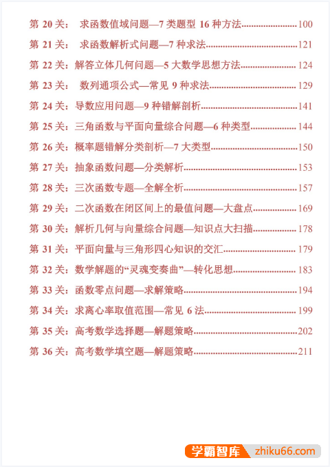 2026版《高考数学破题秒杀-36大招》PDF文档
