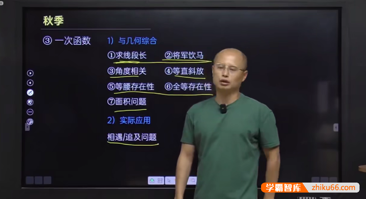 【马哥初中数学】2024年马哥初二数学秋季班-北师大版(19节带讲义)