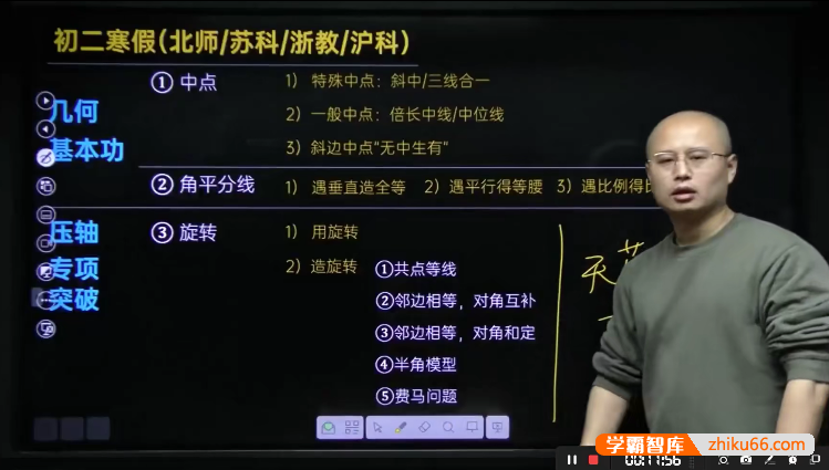 【马哥初中数学】2025年马哥初二数学寒假班-北师大版(10节带讲义)