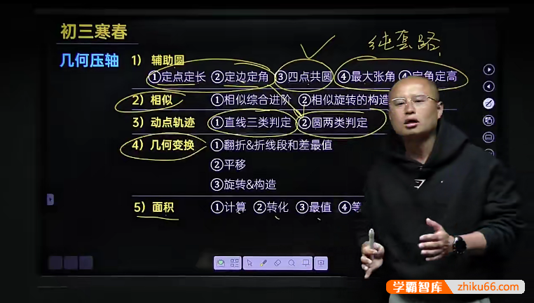 【马哥初中数学】2025年马哥初三数学春季班(16节带讲义)