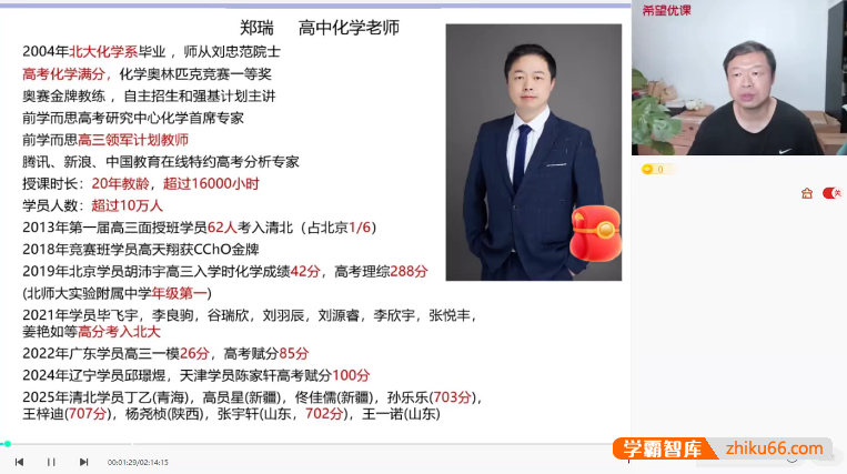 【郑瑞化学】2026届高三化学 郑瑞高考化学一轮复习S班-2025年暑假班