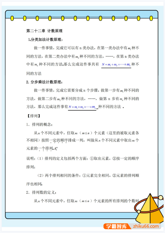 2026高考数学知识【通关宝典】