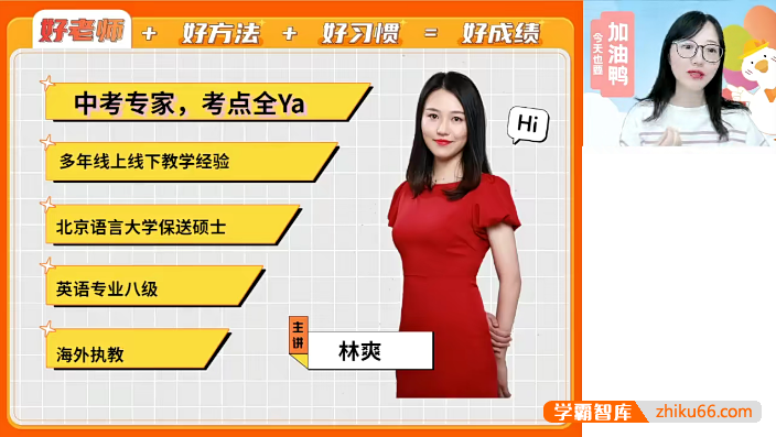 【林爽英语】2026届林爽初三中考英语一轮复习A+班(全国通用·4期)-2025年秋季上