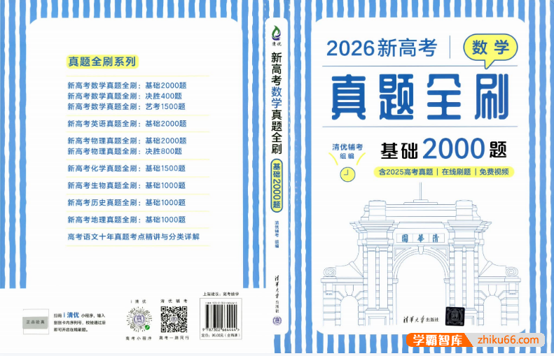新高考数学真题全刷(2025版+2026版)