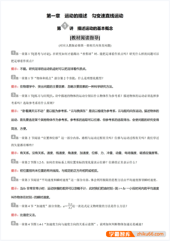 2025 版高中物理教材阅读指导(全六册)PDF文档