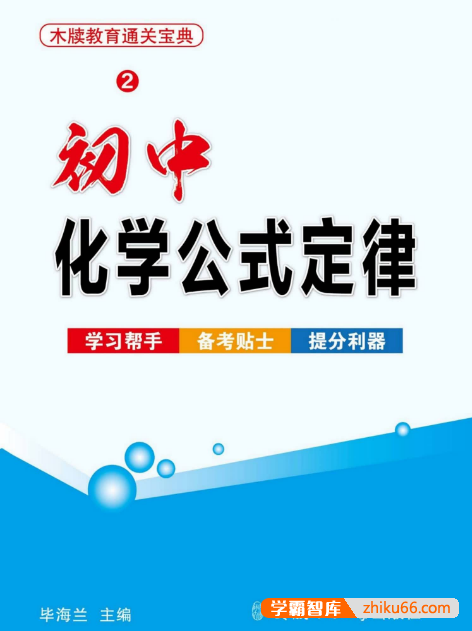 2025版《初中九科通关宝典》PDF文档