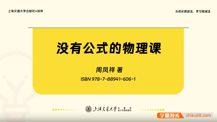 初中物理启蒙《没有公式的物理课》 (含视频课程+答案之书PDF)