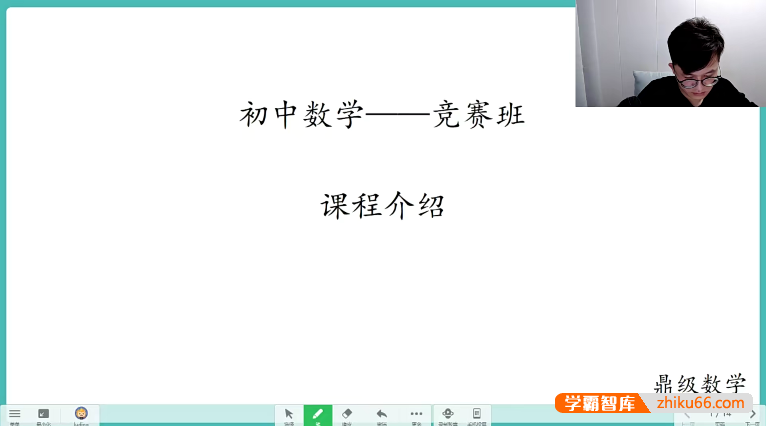 2024卢鼎初联初中数学竞赛-预备班(第1-6期全82讲)