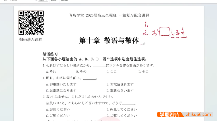 【飞鸟学堂】2025届高考日语一轮复习全程班-全部语法归纳复习课程