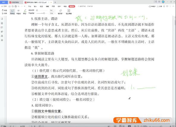 【飞鸟学堂】高考日语·长难阅读 专项提升班
